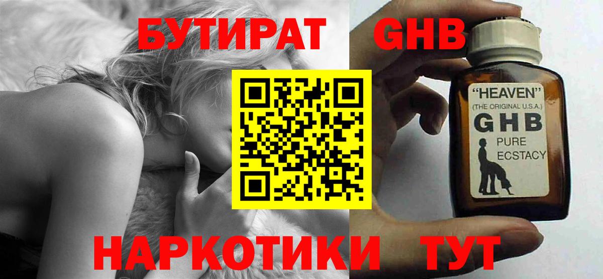 Бутират оксана Белорецк
