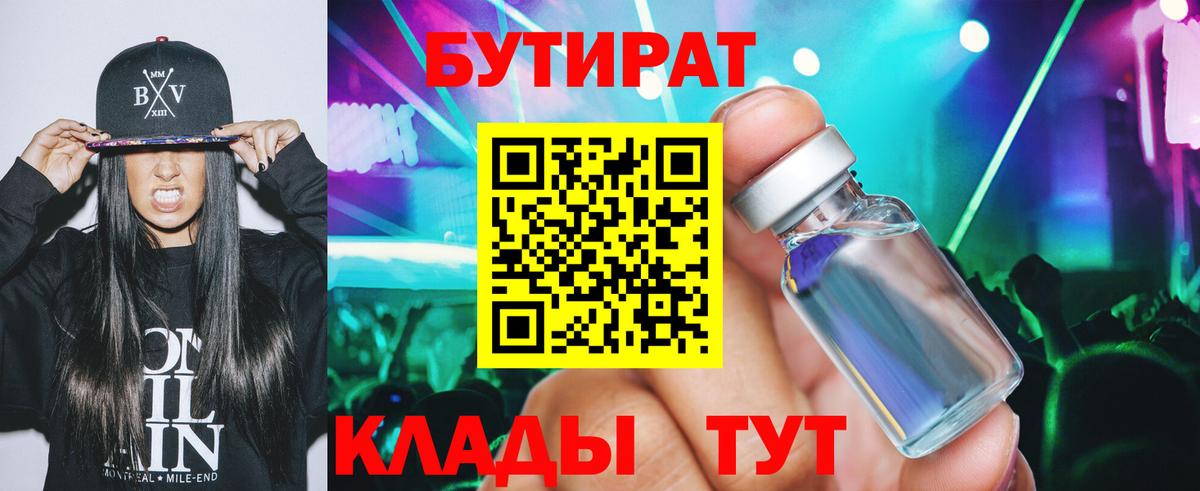 Бутират  Вход с VPN  Белорецк  Бутират жидкий экстази 