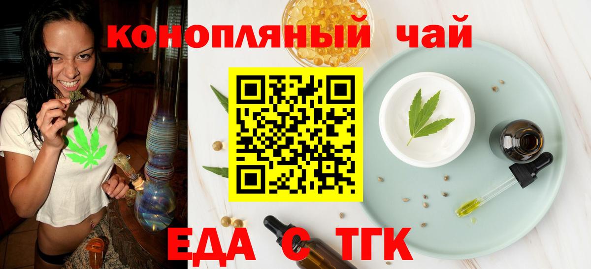 Белорецк  Еда ТГК марихуана  Вход с VPN 