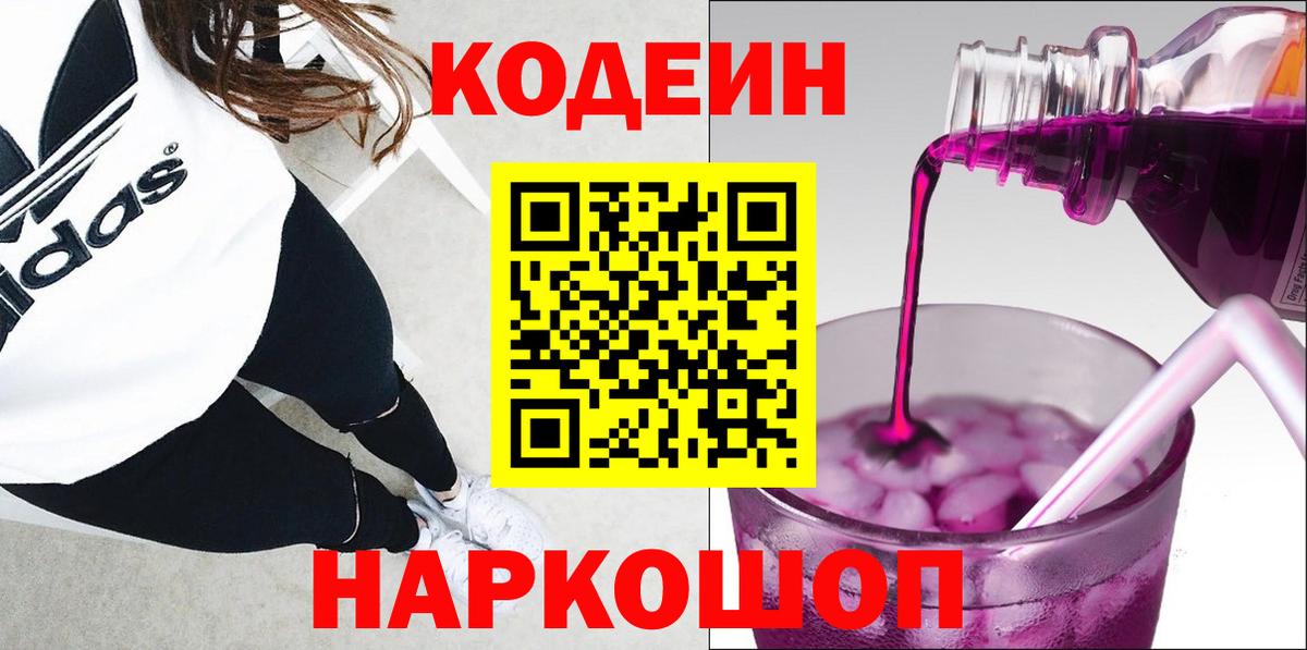 Белорецк  Кодеин напиток Lean (лин)  Вход с VPN 