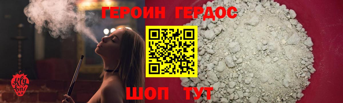 Героин Heroin Белорецк