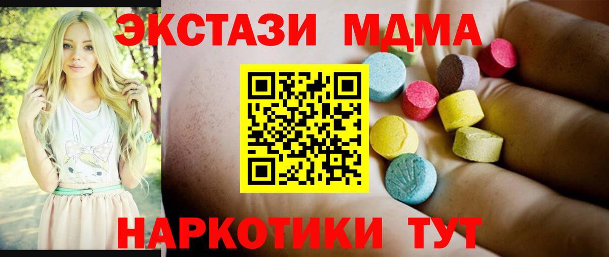 Белорецк  МДМА crystal  Вход с VPN  МДМА  МДМА Molly 