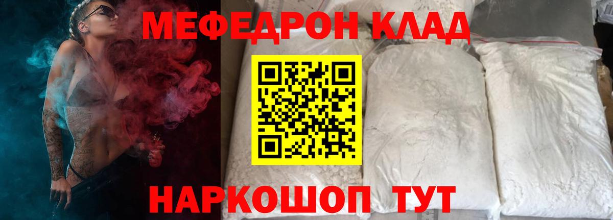 Мефедрон кристаллы Белорецк