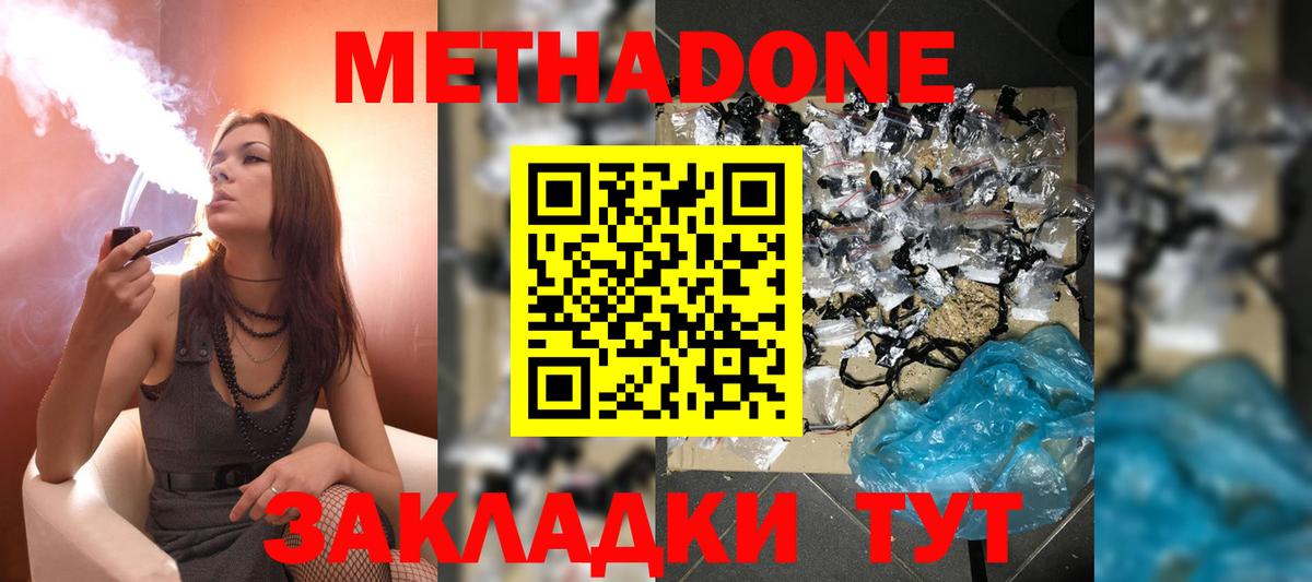Белорецк  МЕТАДОН VHQ  МЕТАДОН белоснежный  Вход с VPN 