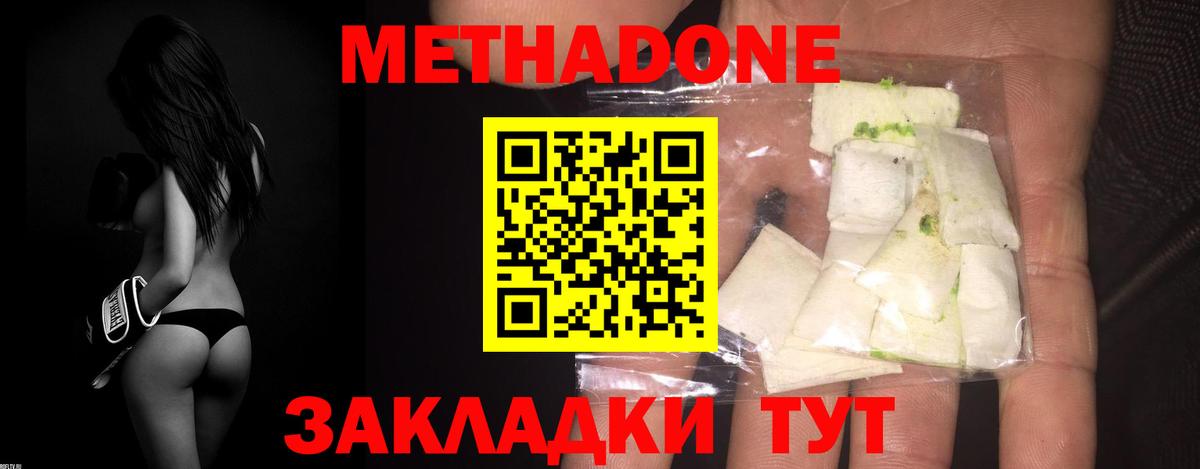 МЕТАДОН methadone Белорецк