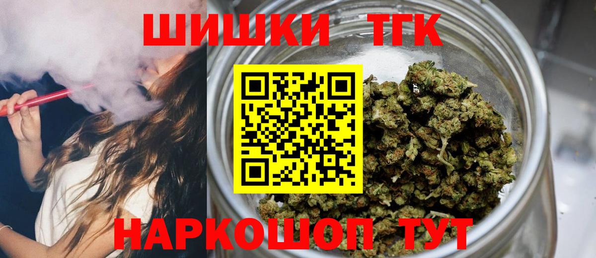Конопля THC 21% Белорецк